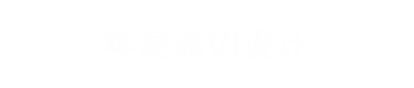 品牌設計公司_上海VI設計公司慧目堂